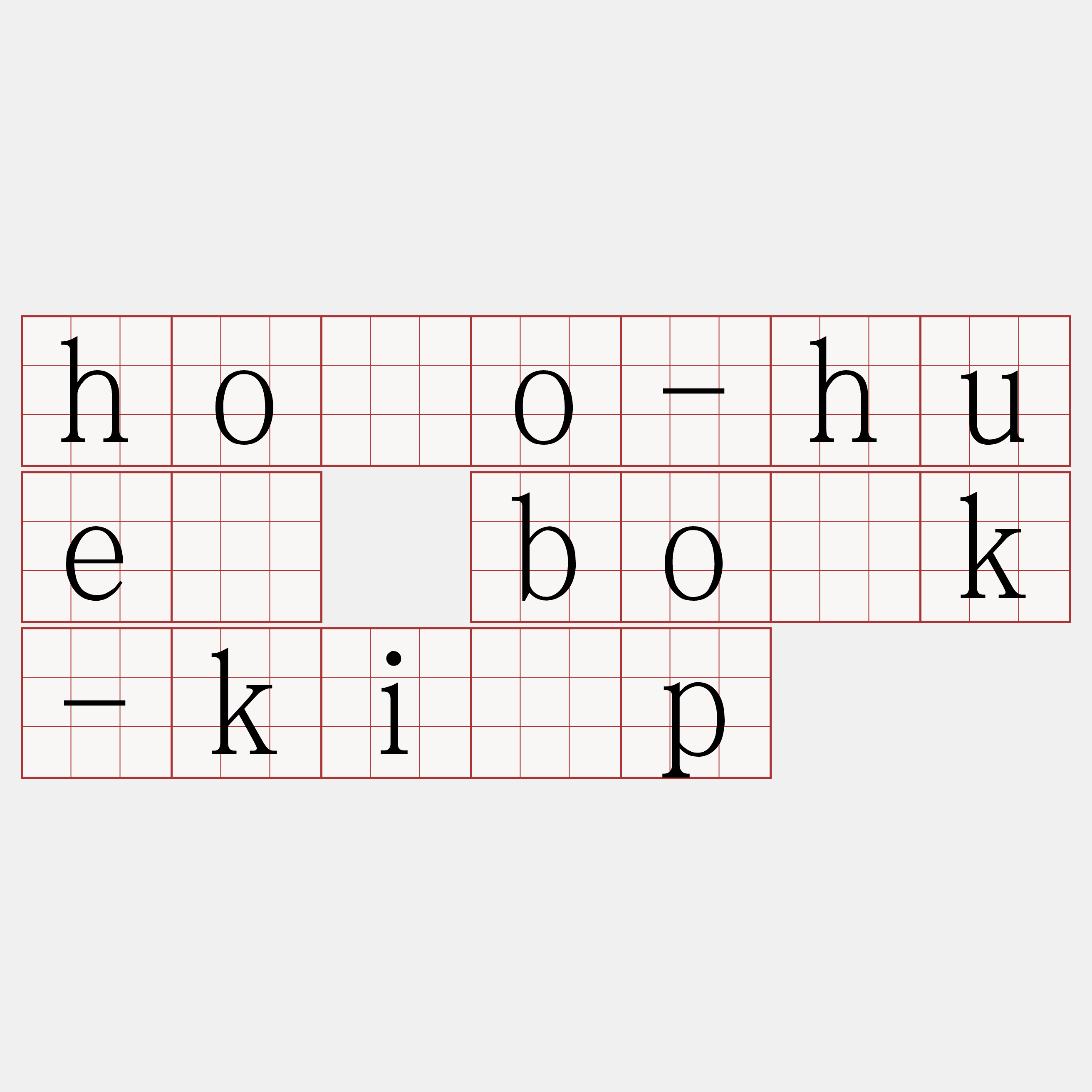 hōo-hué bo̍k-ki̍p